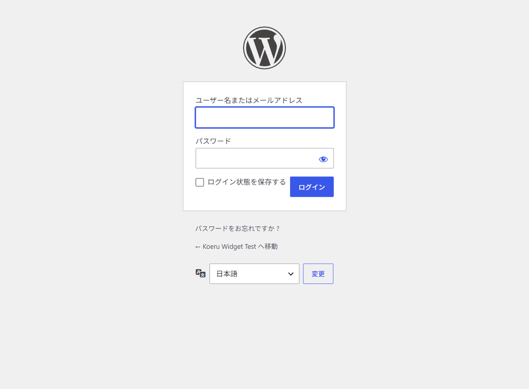 WordPress のログイン画面