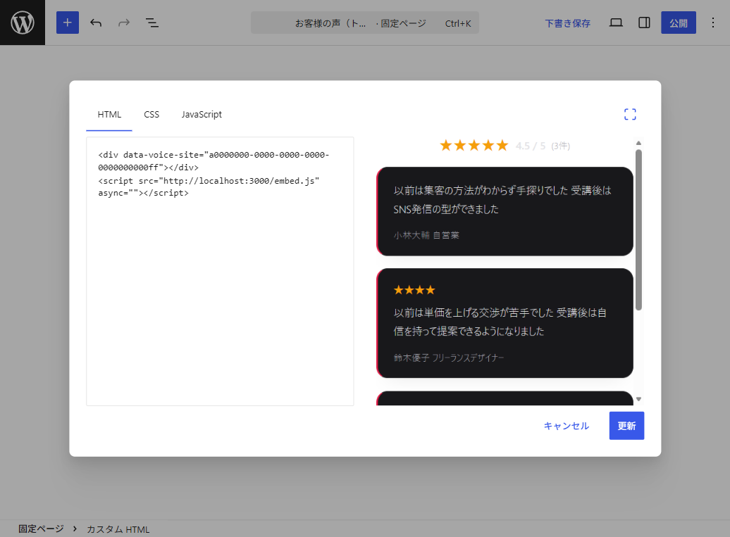 カスタム HTML ブロックにコードを貼り付け、プレビューが表示された状態