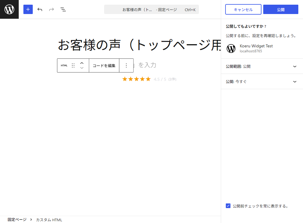 ページを公開する