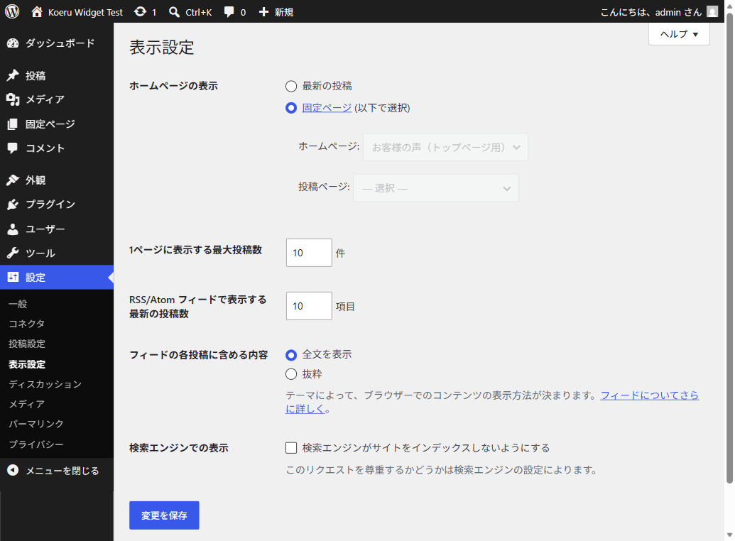 設定 → 表示設定 でトップページに指定