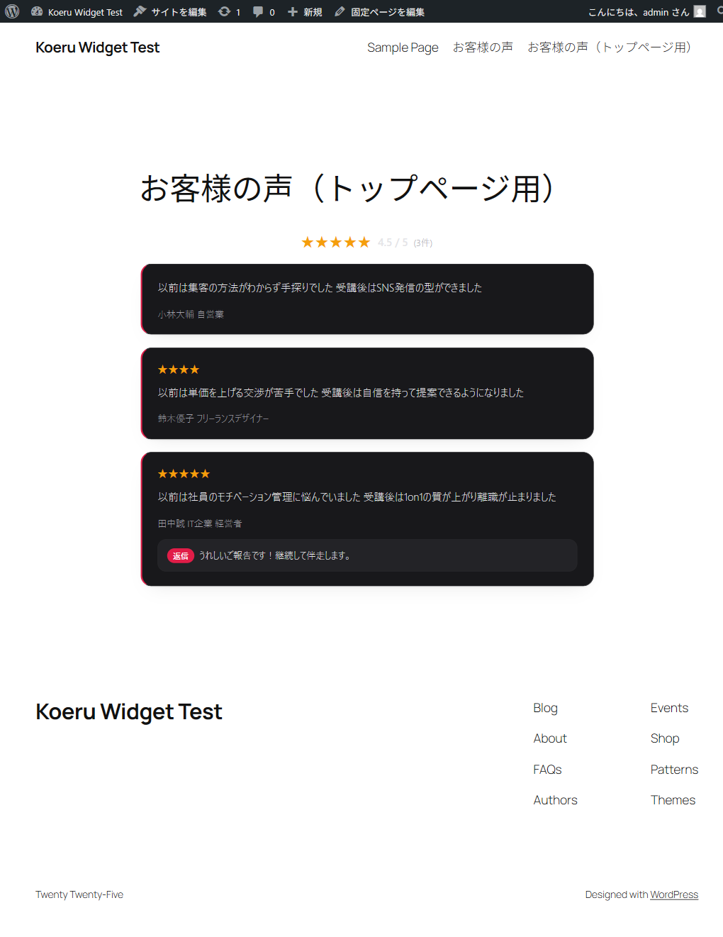 トップページに Koevita ウィジェットが表示された完成形